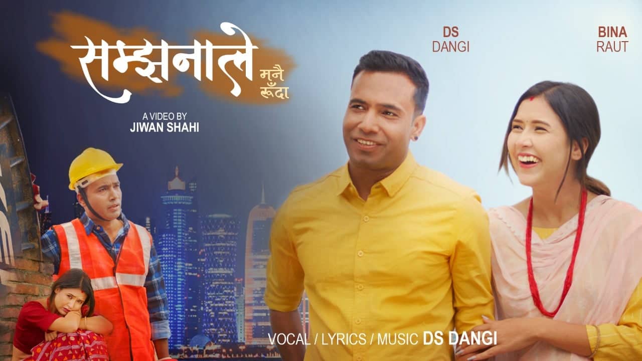 Singer DS Dangi ‘Samjhanale Manai Ruda’ (Video)